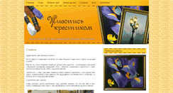 Desktop Screenshot of krestik.com.ua