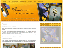 Tablet Screenshot of krestik.com.ua